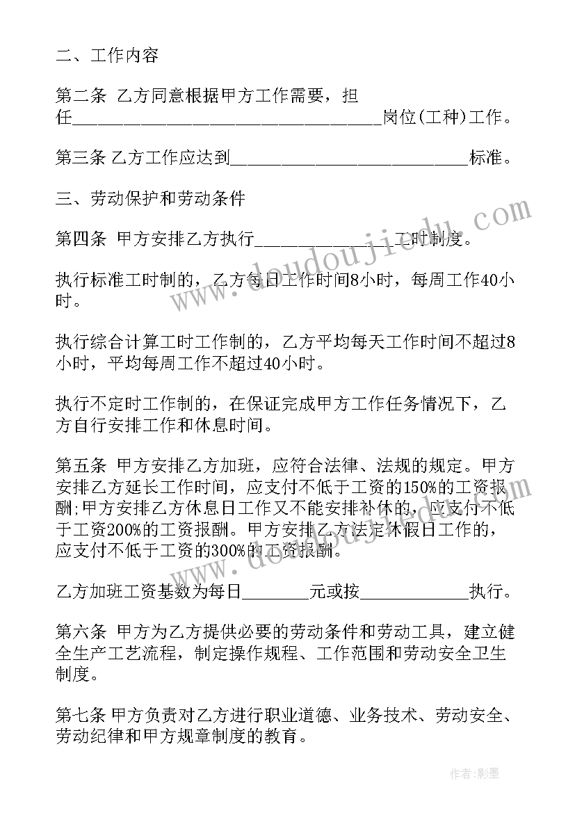 2023年固定劳动合同期限最长多久 固定期限劳动合同(优秀10篇)