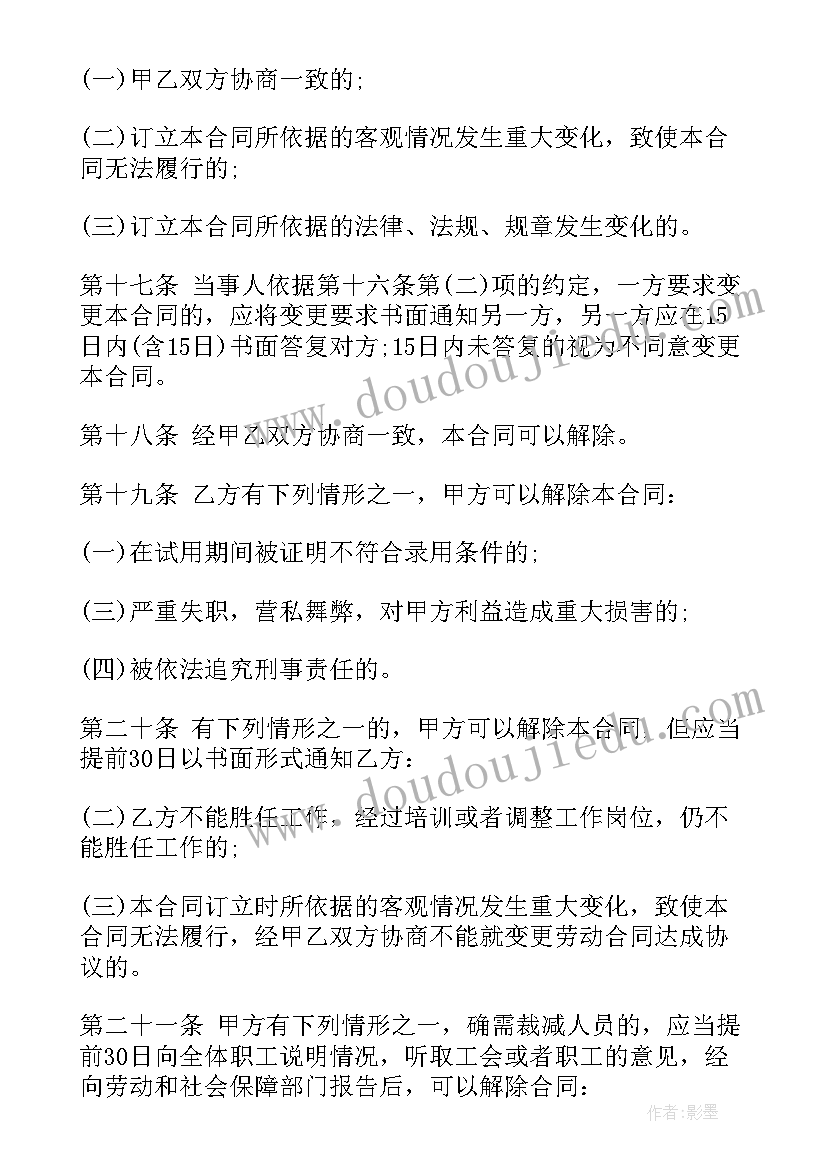 2023年固定劳动合同期限最长多久 固定期限劳动合同(优秀10篇)