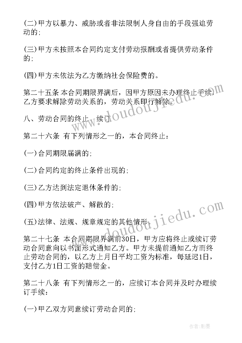 2023年固定劳动合同期限最长多久 固定期限劳动合同(优秀10篇)