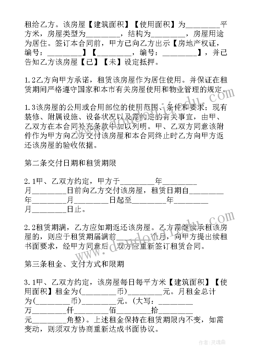 2023年上海房屋租赁合同书样本 上海市房屋租赁合同(大全8篇)