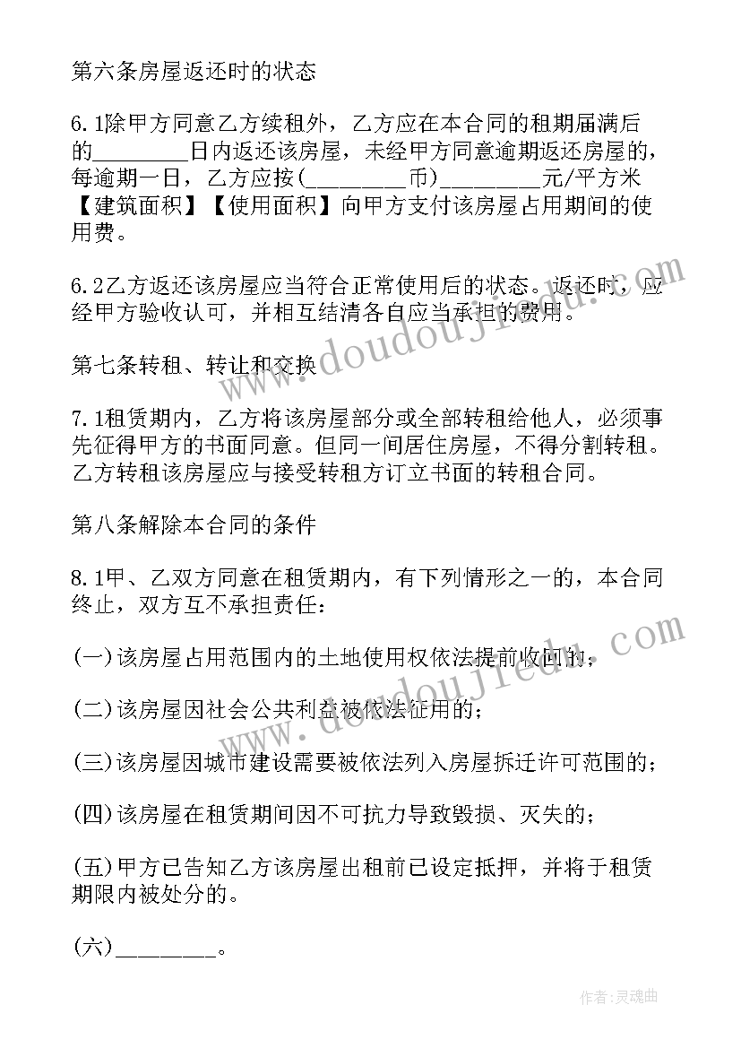 2023年上海房屋租赁合同书样本 上海市房屋租赁合同(大全8篇)