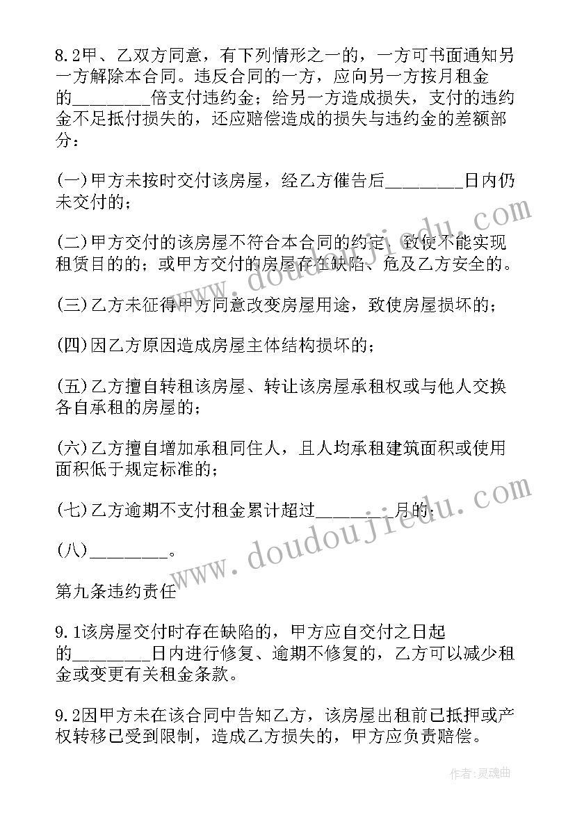 2023年上海房屋租赁合同书样本 上海市房屋租赁合同(大全8篇)