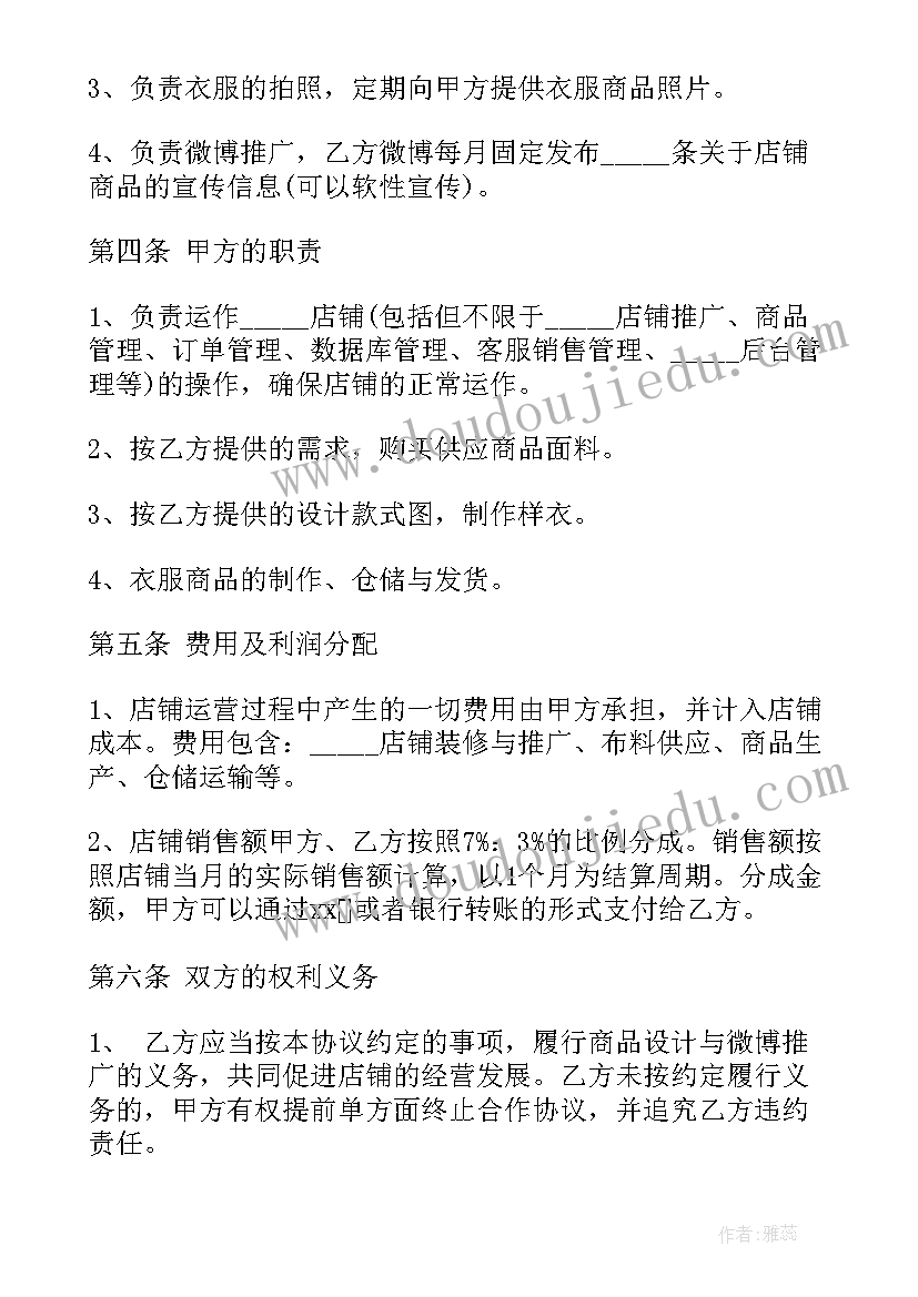 最新创业和创业意识心得体会 网店创业合同必备(优质7篇)