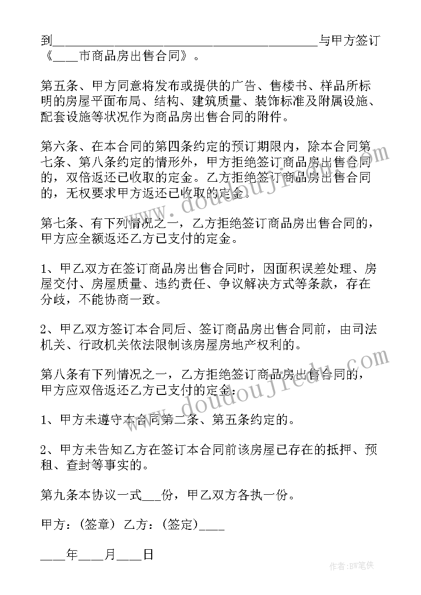 最新合同的定金与违约金的区别 定金违约金合同(模板5篇)