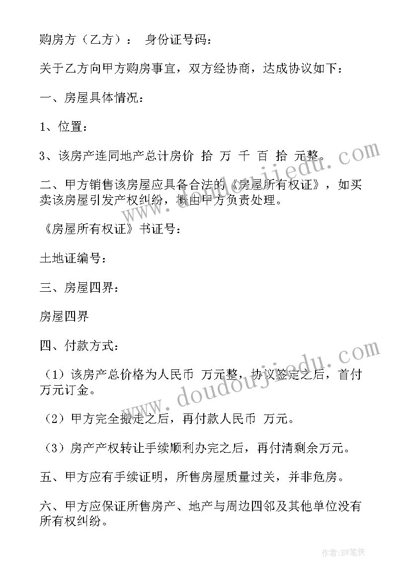 最新合同的定金与违约金的区别 定金违约金合同(模板5篇)