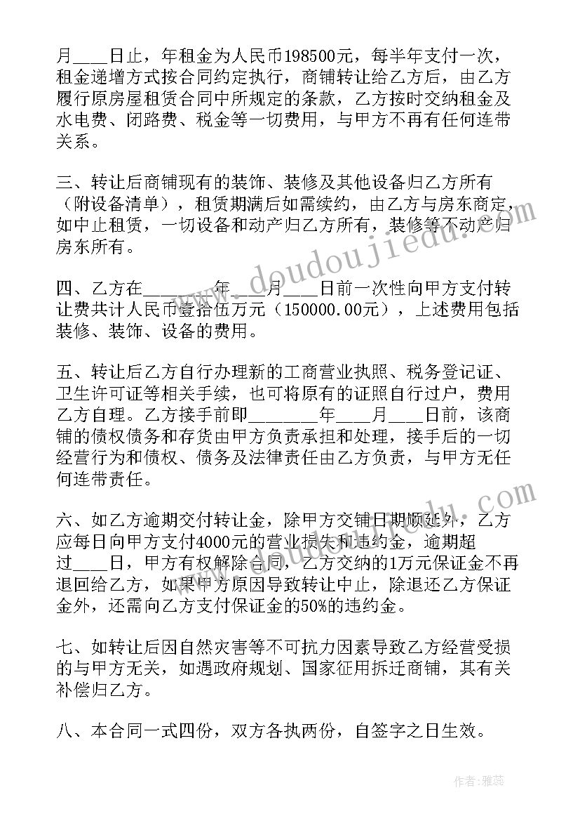 转让商铺合同下载 商铺转让合同(实用7篇)