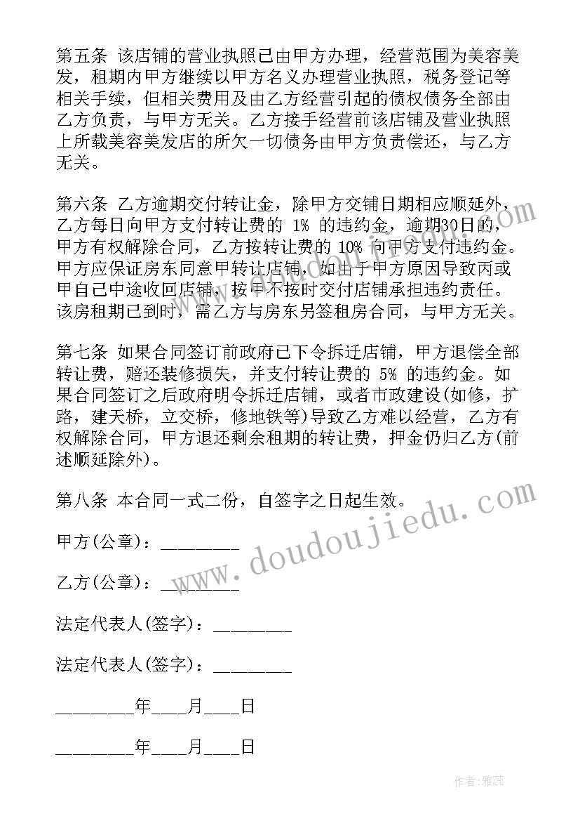 转让商铺合同下载 商铺转让合同(实用7篇)