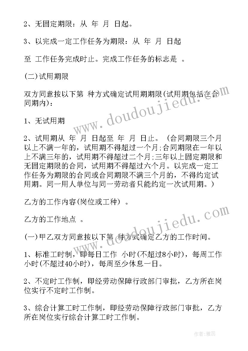 劳动合同照片 无固定劳动合同劳动合同(精选5篇)