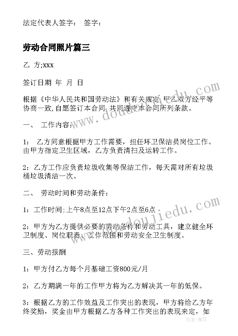 劳动合同照片 无固定劳动合同劳动合同(精选5篇)