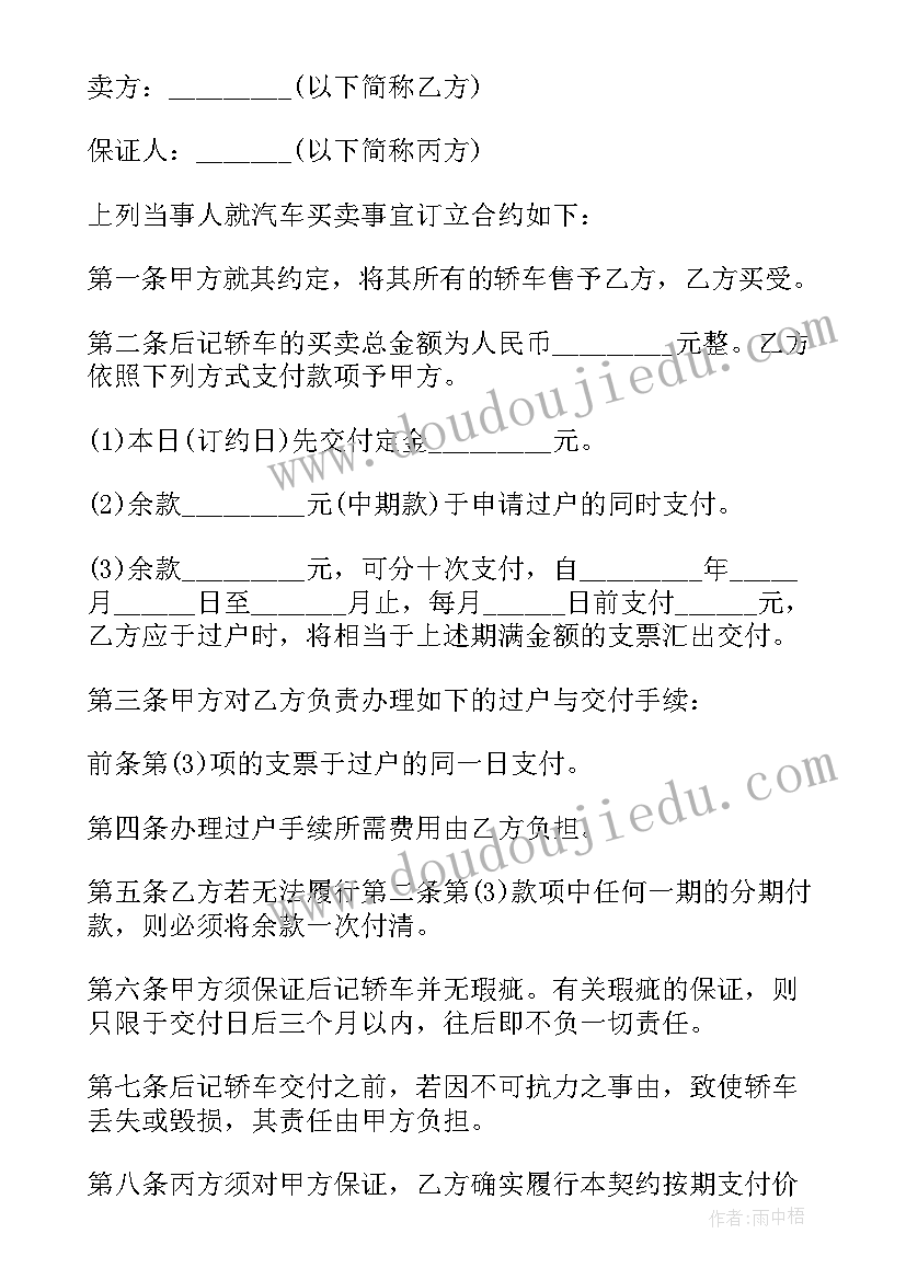 最新买二手车没合同没过户能退吗 购二手车合同(精选7篇)