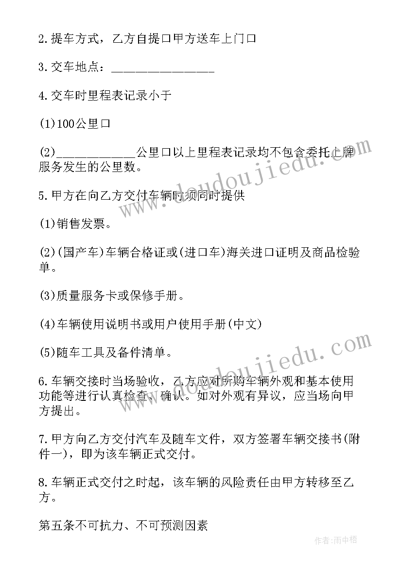 最新买二手车没合同没过户能退吗 购二手车合同(精选7篇)