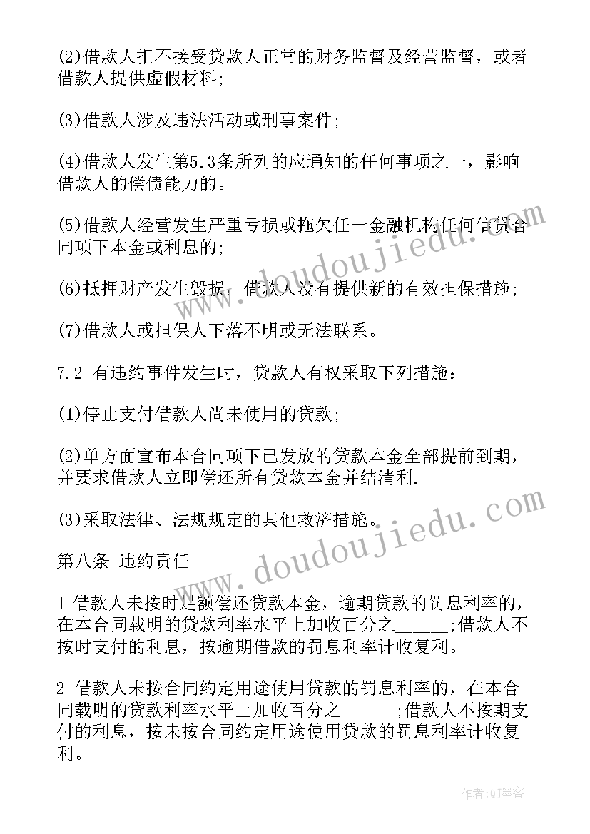 2023年银行分行可以签合同吗 银行贷款合同(优秀6篇)