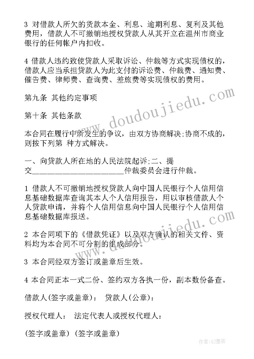 2023年银行分行可以签合同吗 银行贷款合同(优秀6篇)