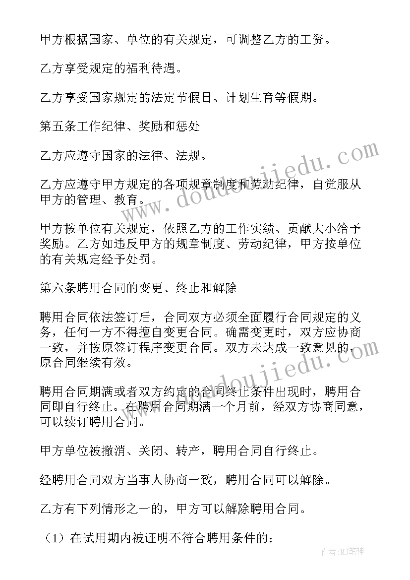 劳动合同法文件下载(汇总5篇)