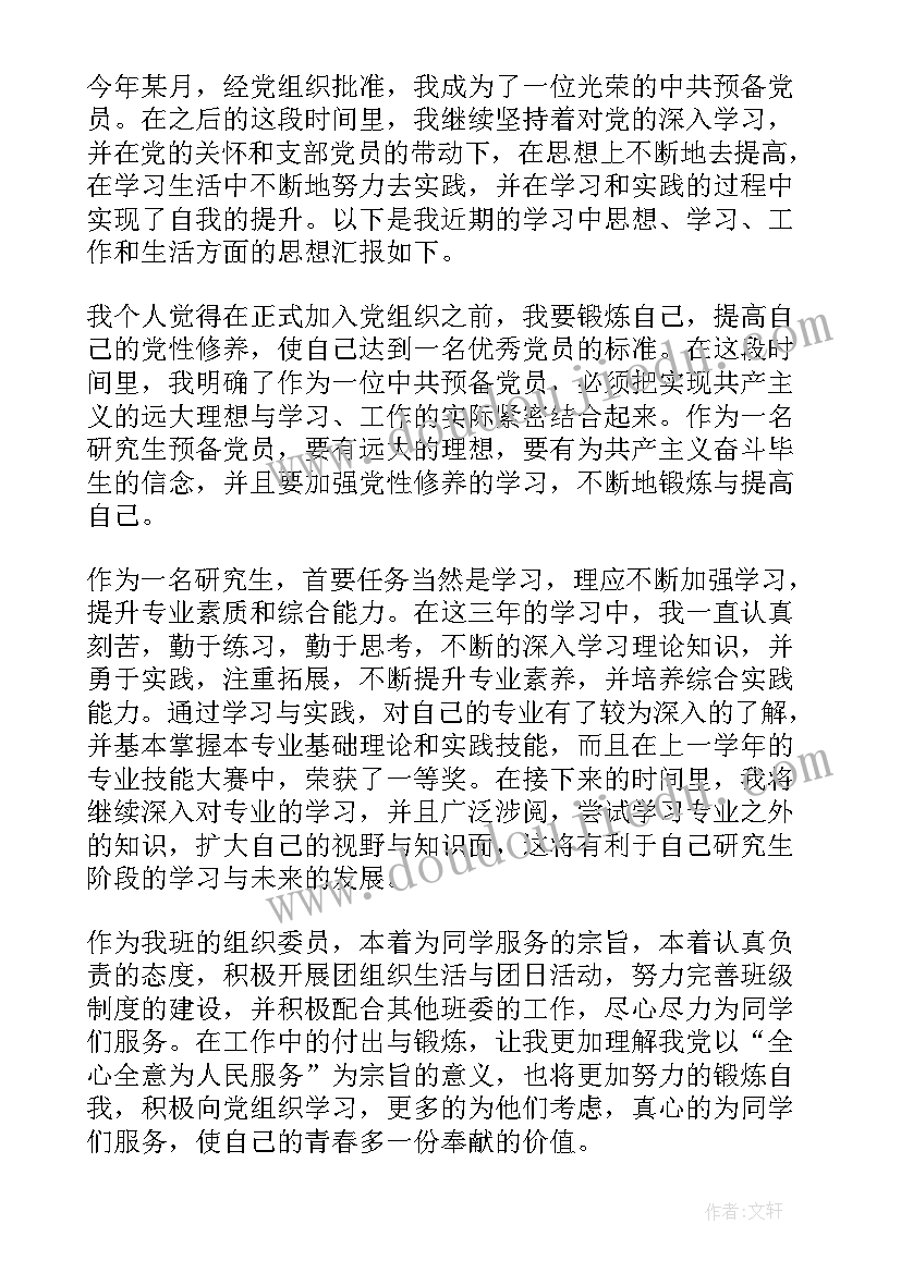 家长会家长主持发言稿(精选8篇)