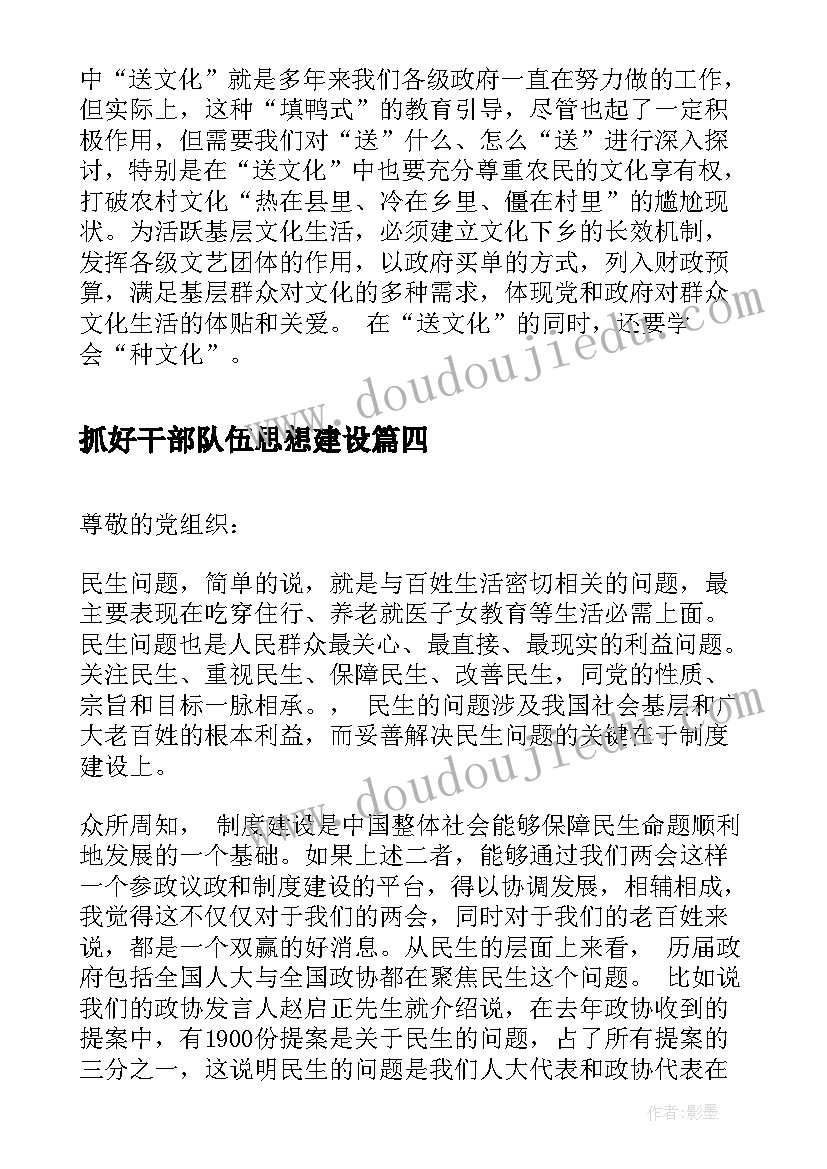 抓好干部队伍思想建设 预备党员思想汇报月关注农业发展(优质5篇)