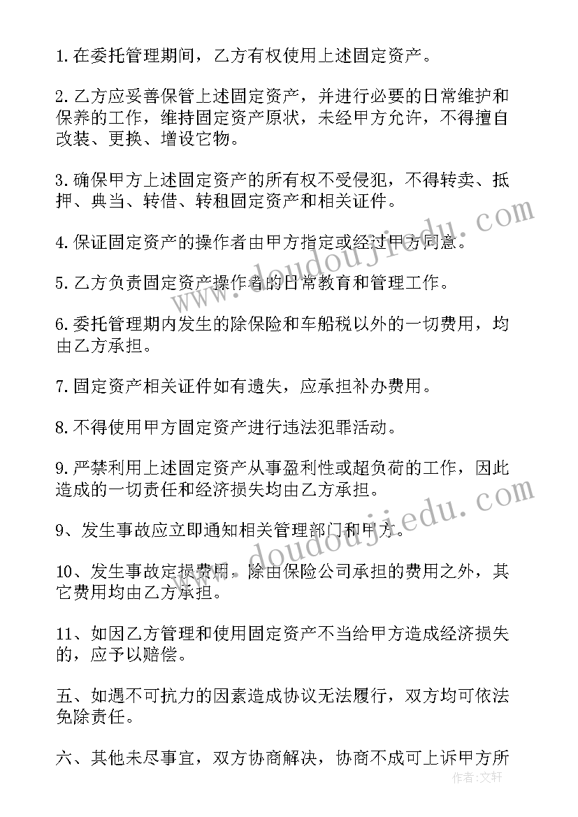 最新资产委托管理合同审查要点(优质5篇)