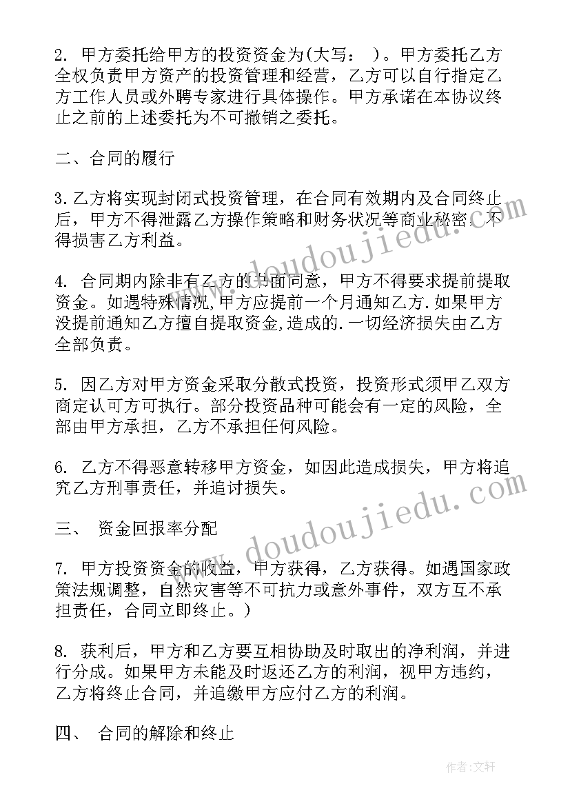 最新资产委托管理合同审查要点(优质5篇)