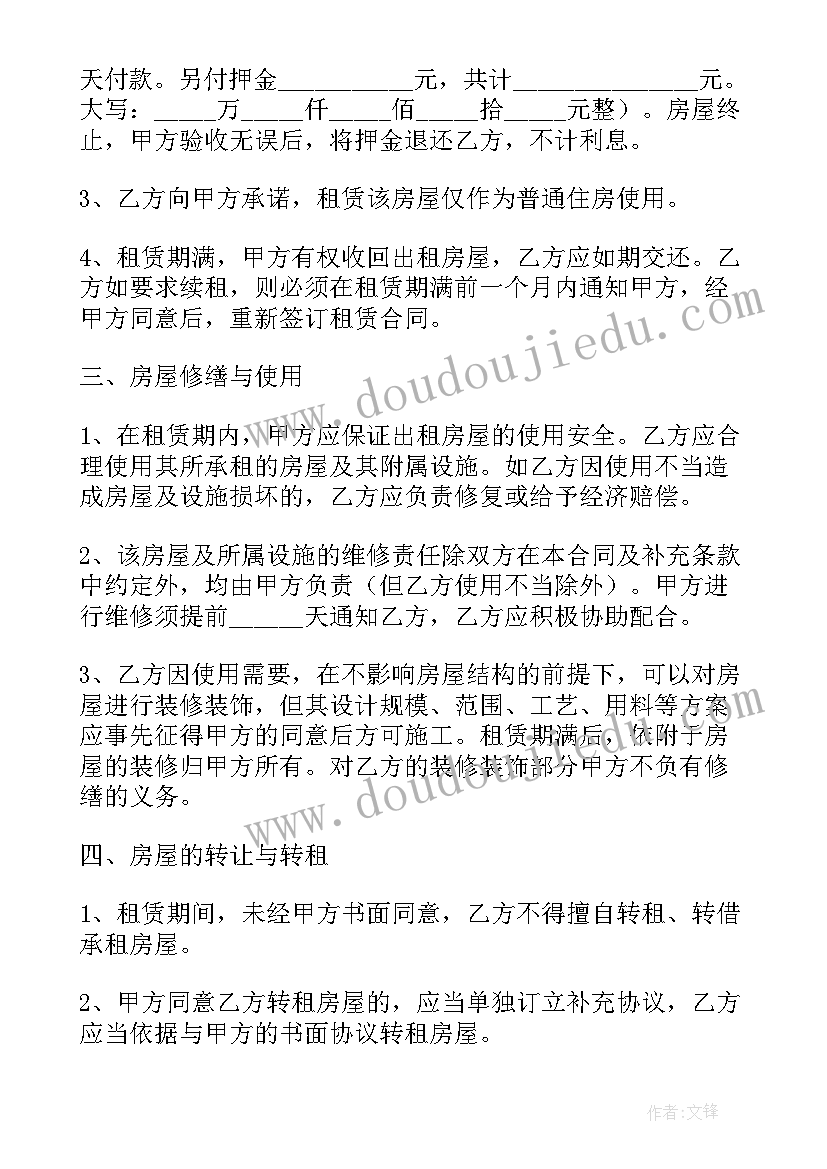 最新租房合同季度付费(精选5篇)