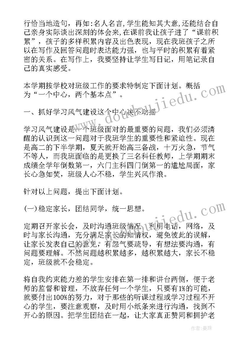 班主任计划的指导思想(模板10篇)