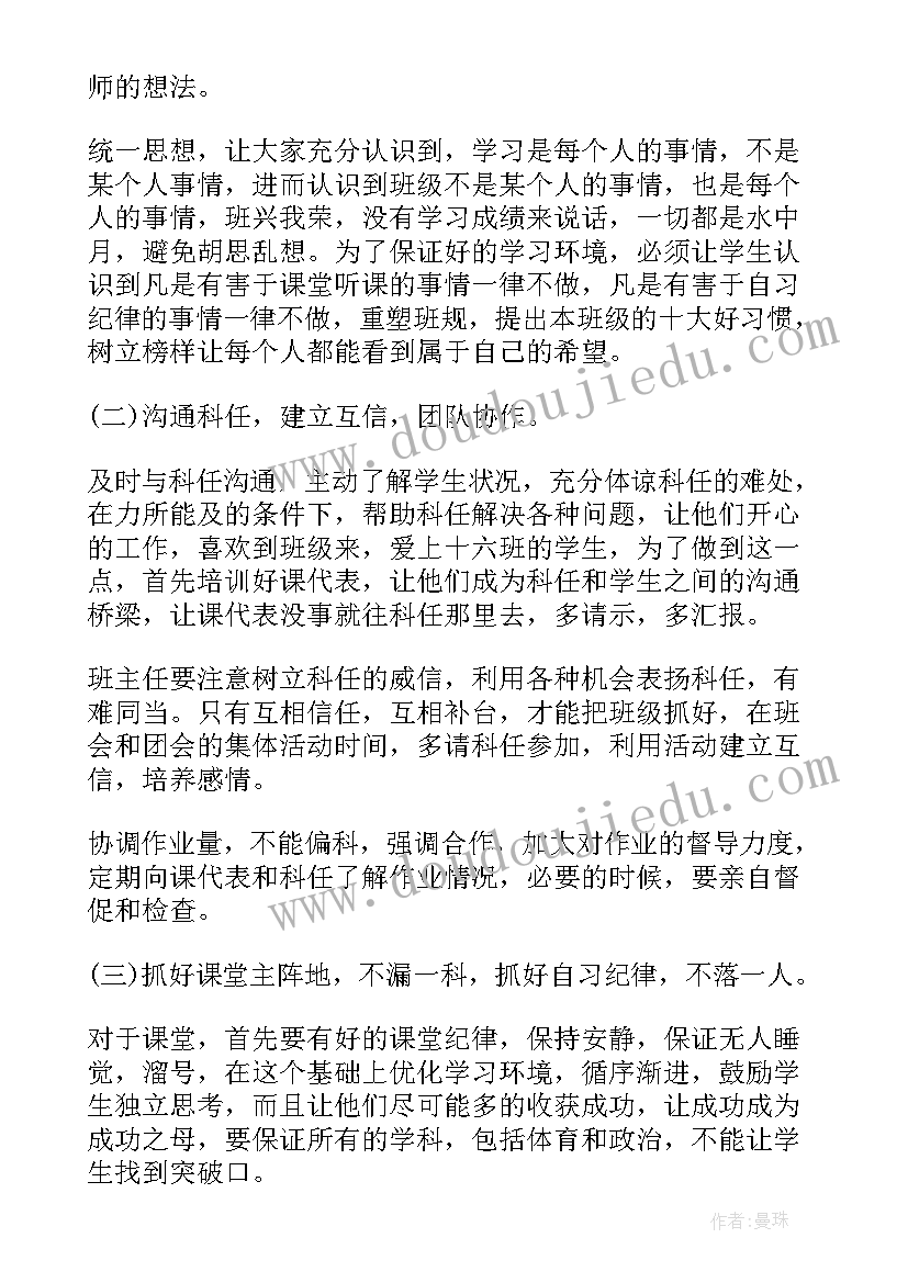 班主任计划的指导思想(模板10篇)