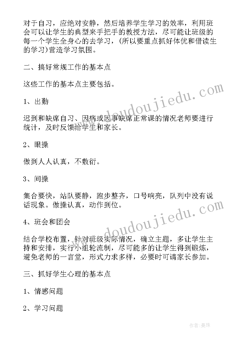 班主任计划的指导思想(模板10篇)