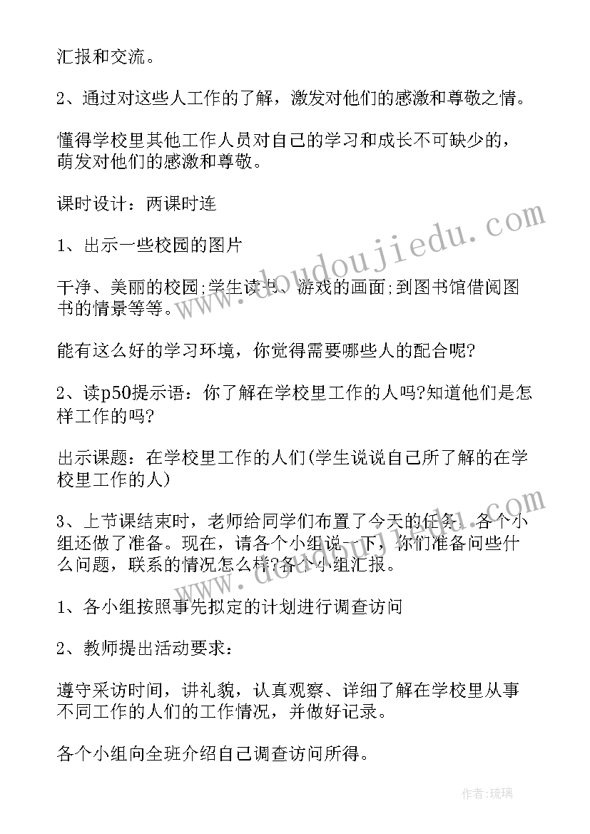 三年级思想品德教案冀教版(通用9篇)