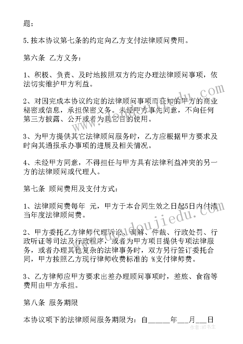 2023年想要毁合同办 法律顾问合同(模板9篇)