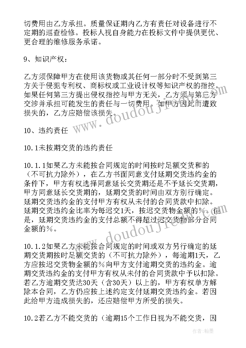 最新政府合同工工资待遇 政府采购合同(实用6篇)