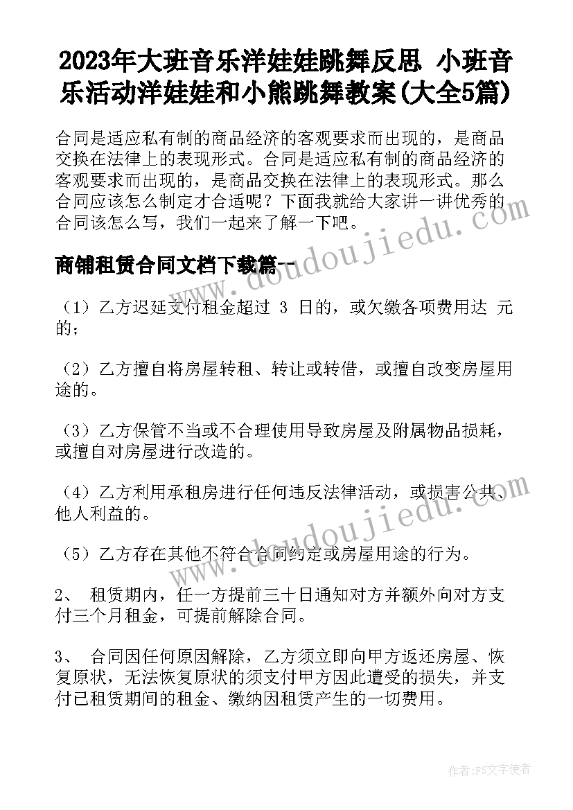 2023年大班音乐洋娃娃跳舞反思 小班音乐活动洋娃娃和小熊跳舞教案(大全5篇)