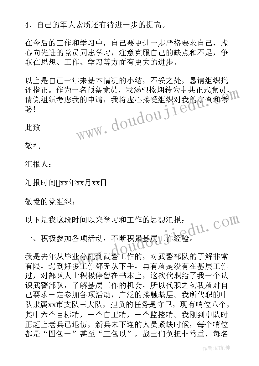 2023年军校学员思想汇报个人总结(通用5篇)