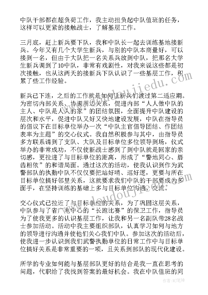 2023年军校学员思想汇报个人总结(通用5篇)