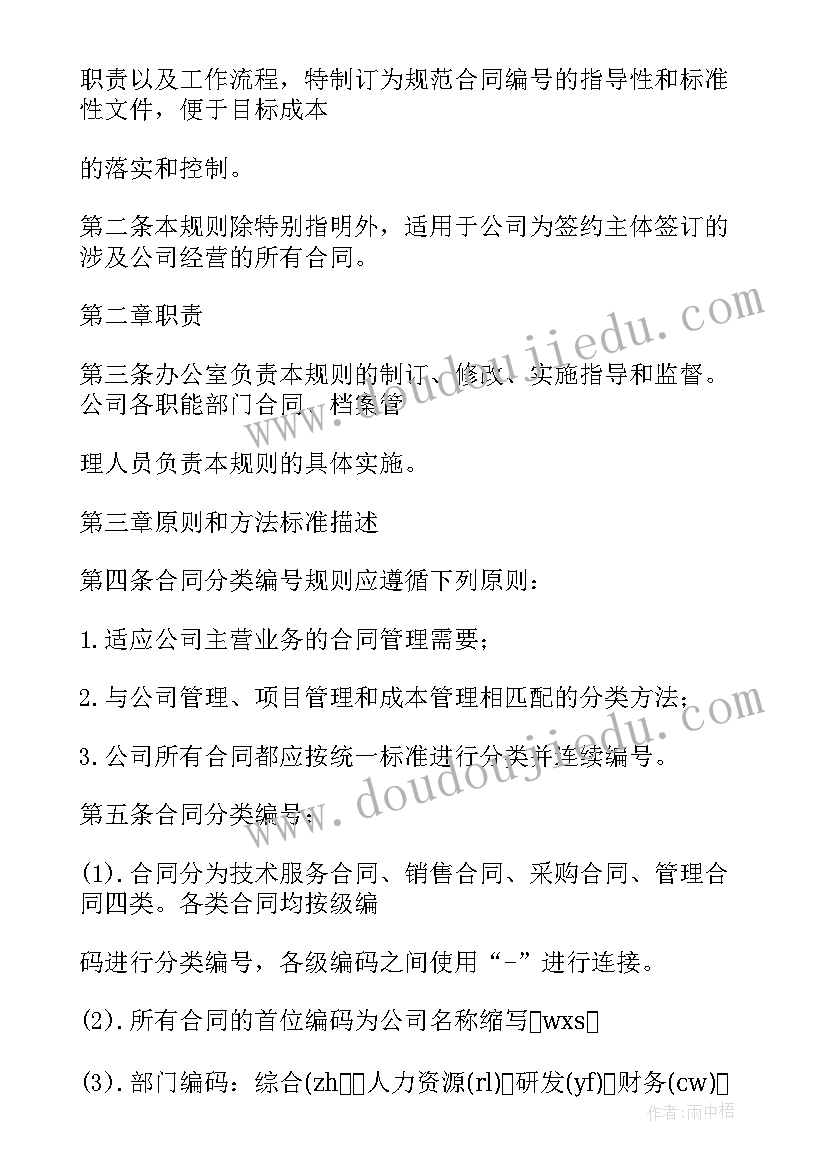 2023年编制签合同后可以辞职吗 合同编号编制规则(大全6篇)