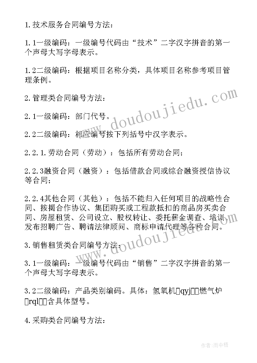 2023年编制签合同后可以辞职吗 合同编号编制规则(大全6篇)