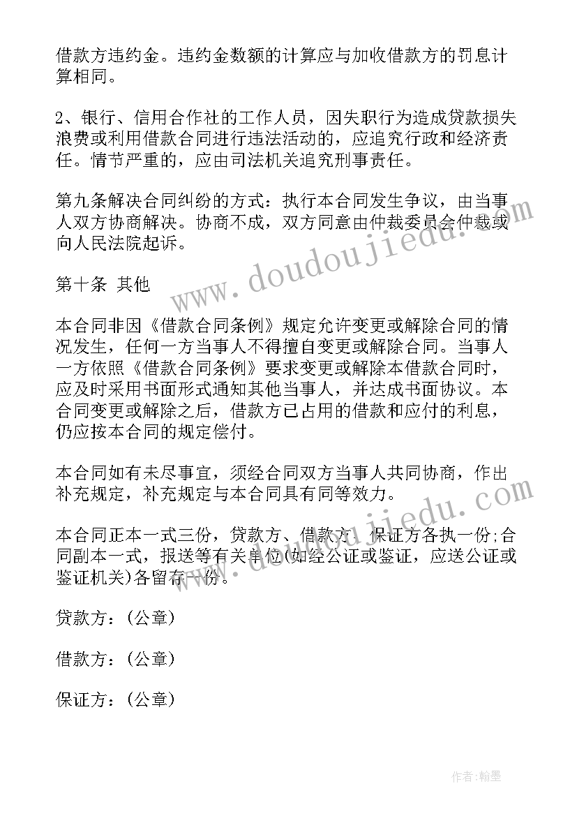 房贷签贷款合同 住房贷款合同(精选6篇)