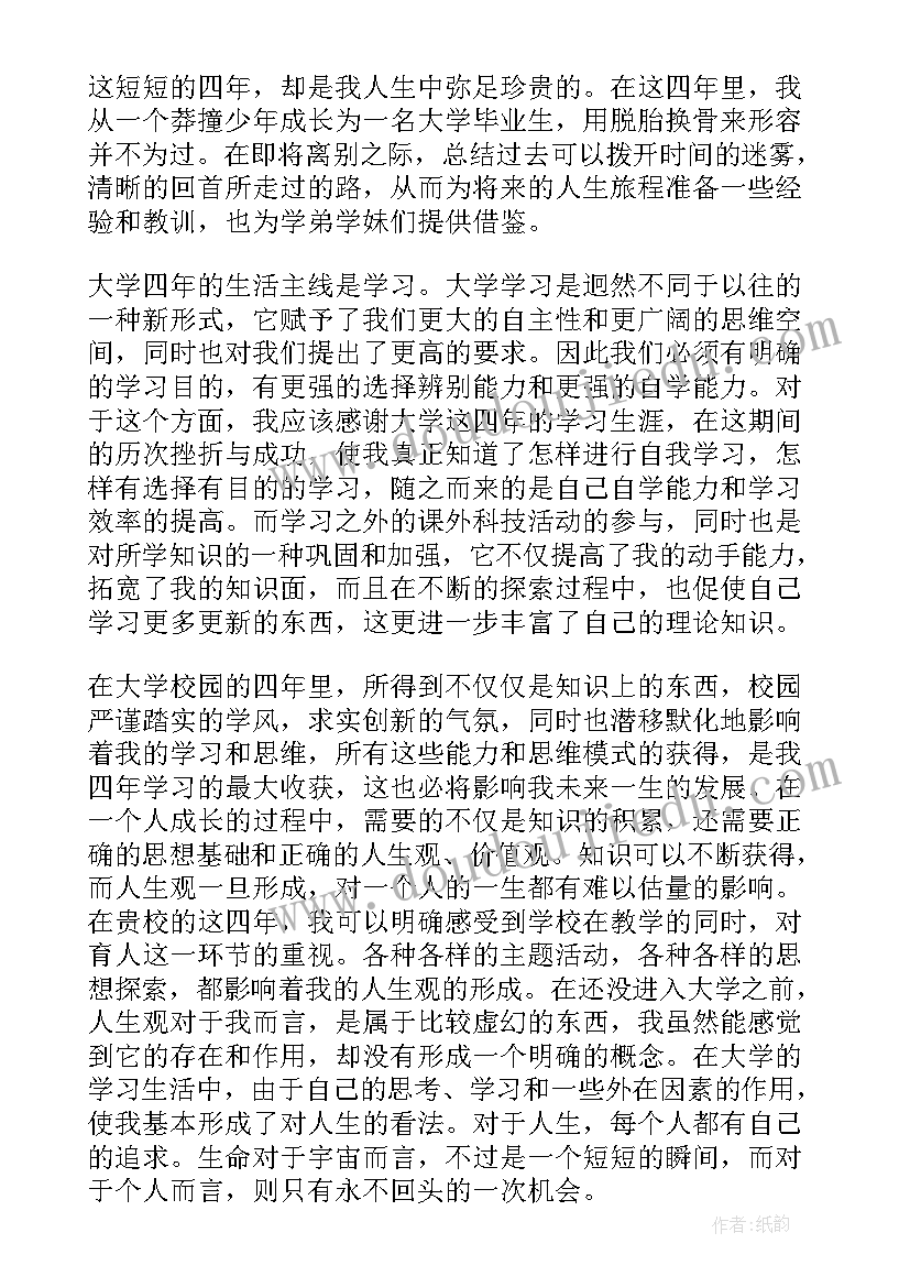 2023年预备党员思想汇报大四学生 预备党员思想汇报大四(模板9篇)