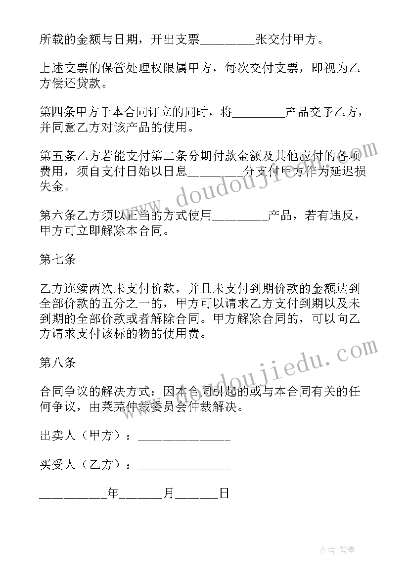 分期付款买卖合同法条 分期付款买卖合同(实用7篇)