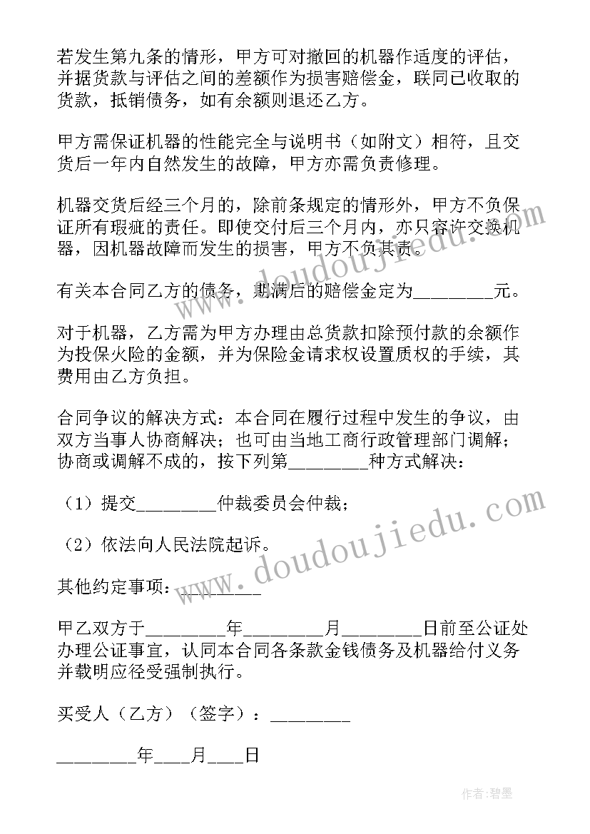 分期付款买卖合同法条 分期付款买卖合同(实用7篇)