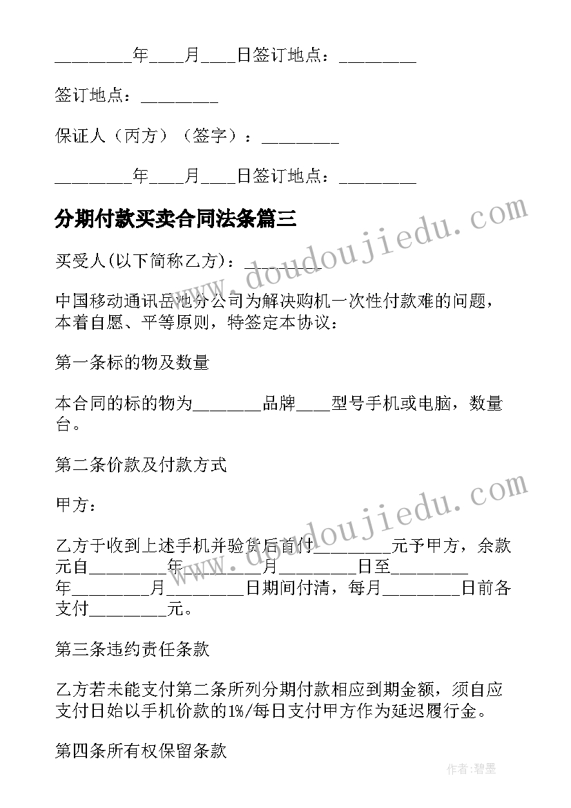 分期付款买卖合同法条 分期付款买卖合同(实用7篇)