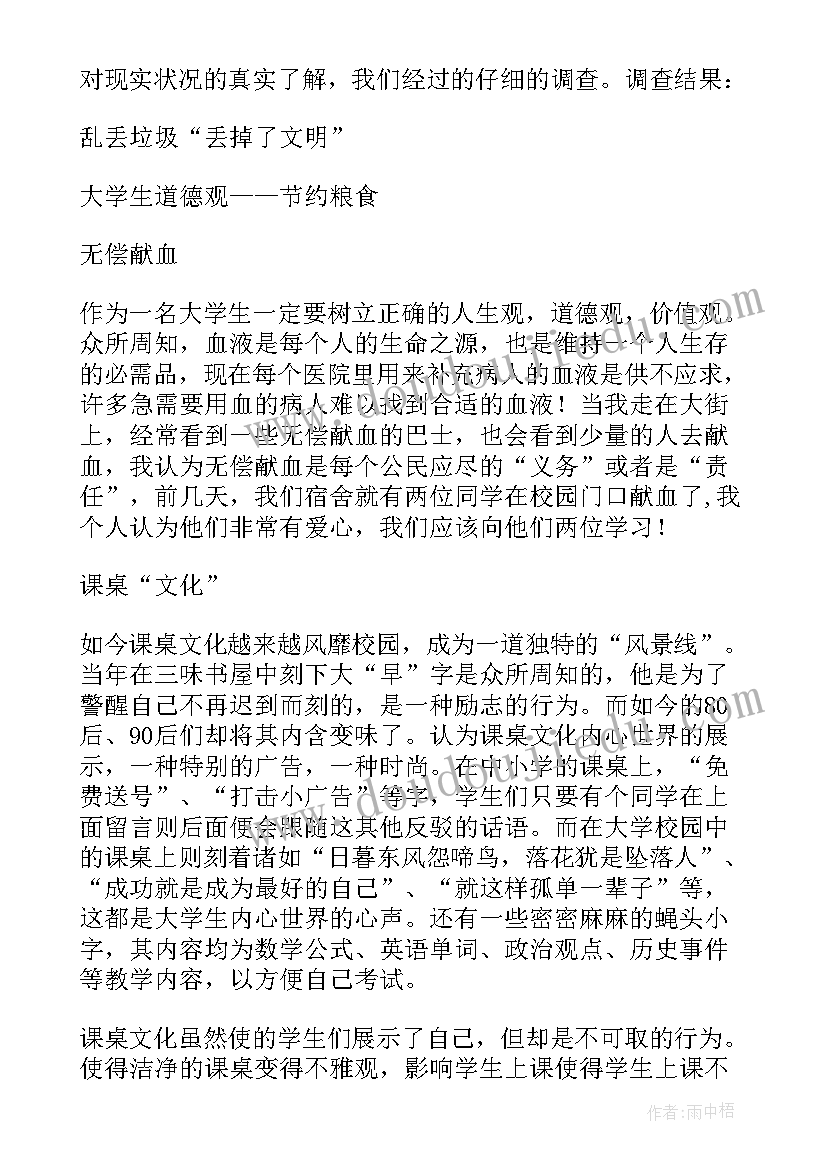 2023年思想道德与修养论文(实用5篇)