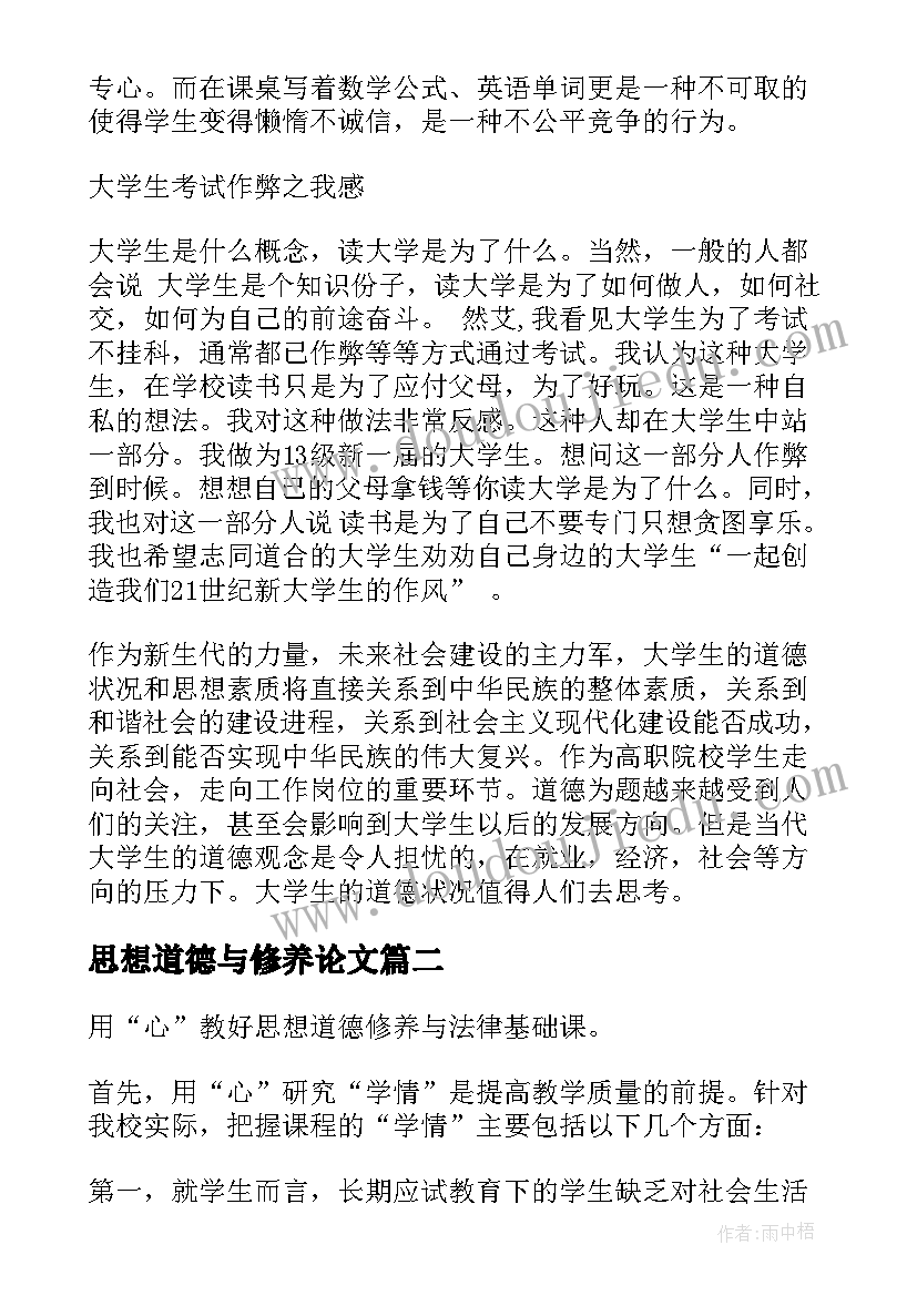 2023年思想道德与修养论文(实用5篇)