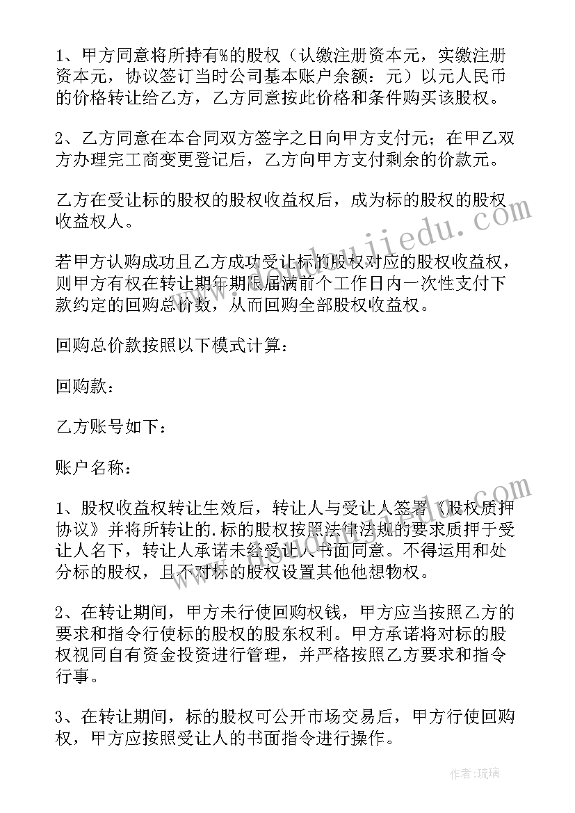 2023年收益权转让协议是否具有法律效力(优秀5篇)