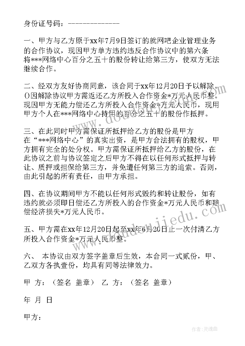 合同终止违约责任条款(通用9篇)