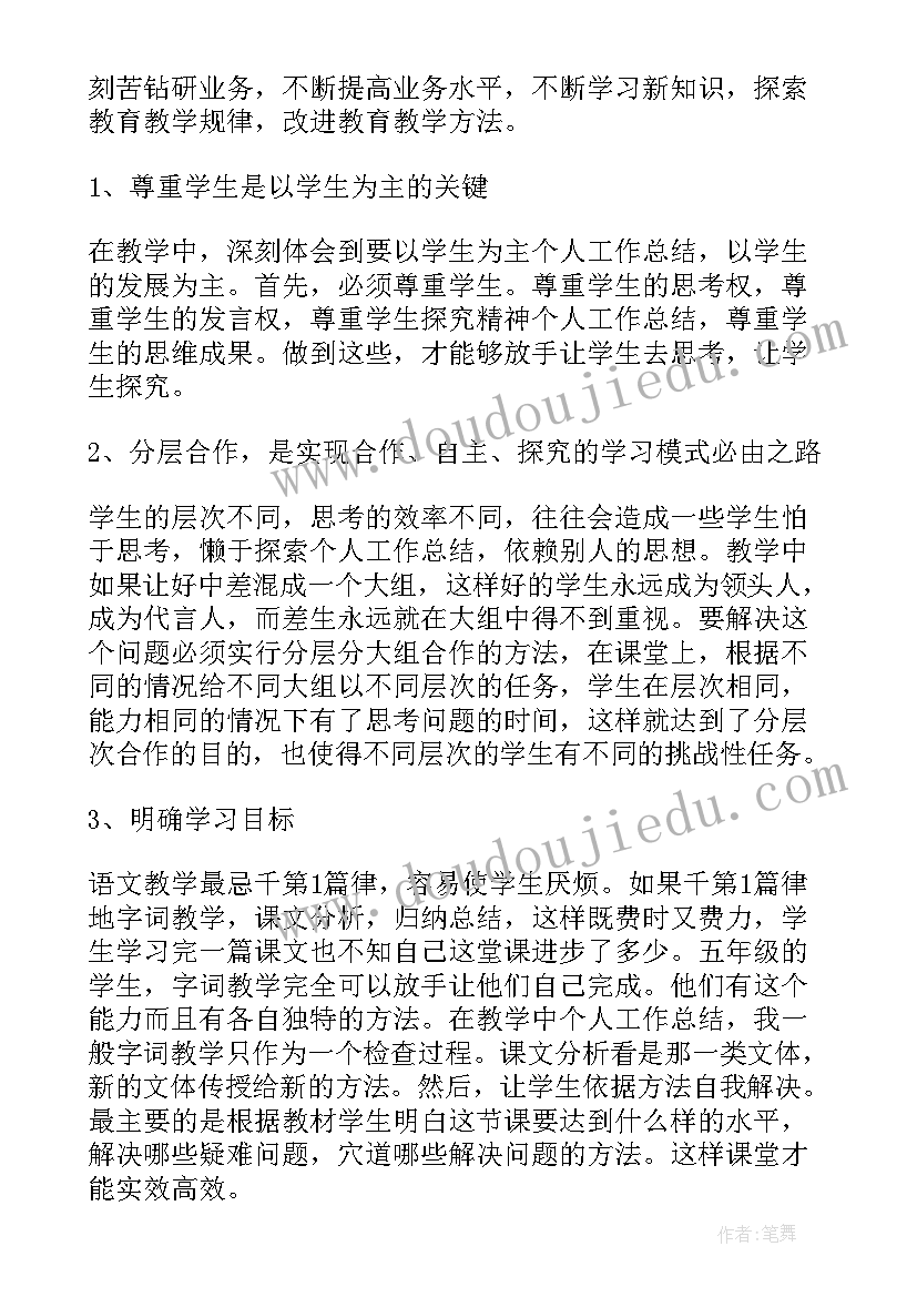 2023年老师工作政治思想表现 老师思想工作总结(大全6篇)