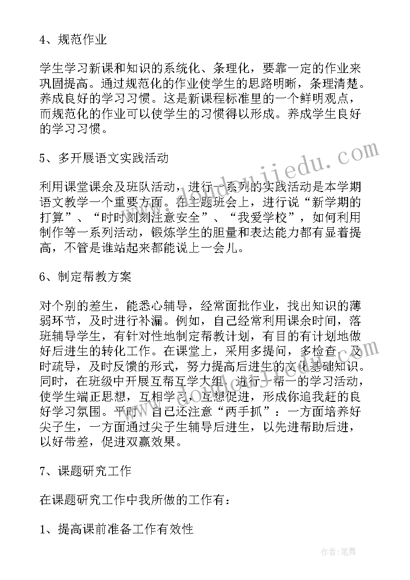 2023年老师工作政治思想表现 老师思想工作总结(大全6篇)