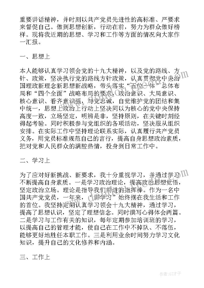 党员条件和发展党员思想汇报 发展党员思想汇报(模板5篇)