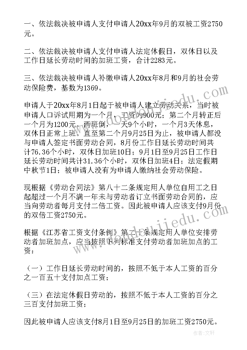 2023年未签合同劳动仲裁申请书(精选8篇)