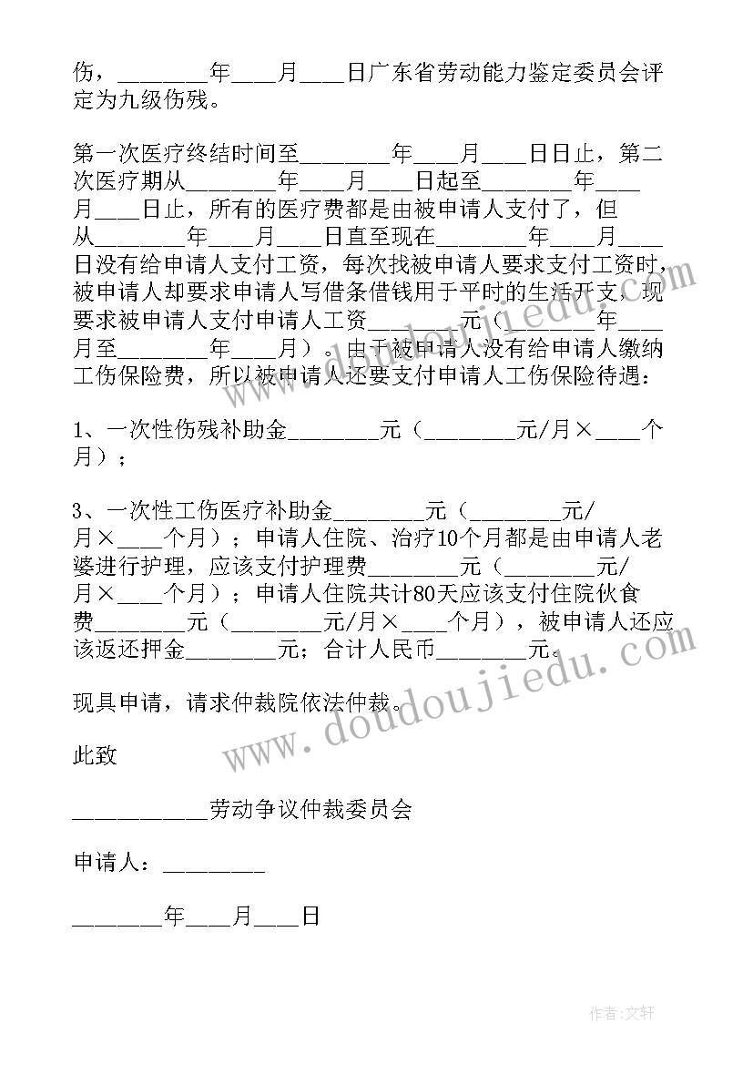 2023年未签合同劳动仲裁申请书(精选8篇)