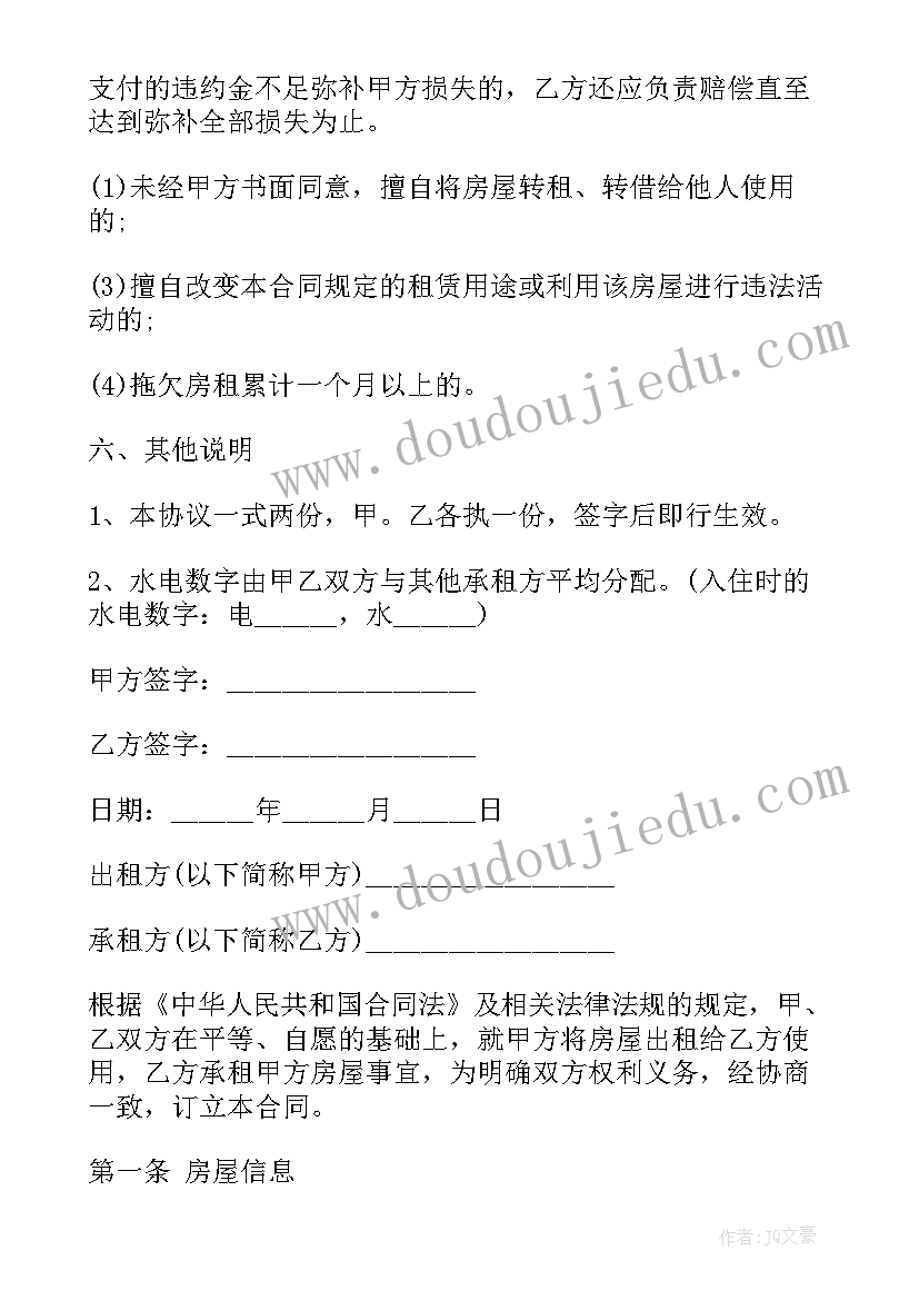 2023年简单房屋合同租赁(精选10篇)