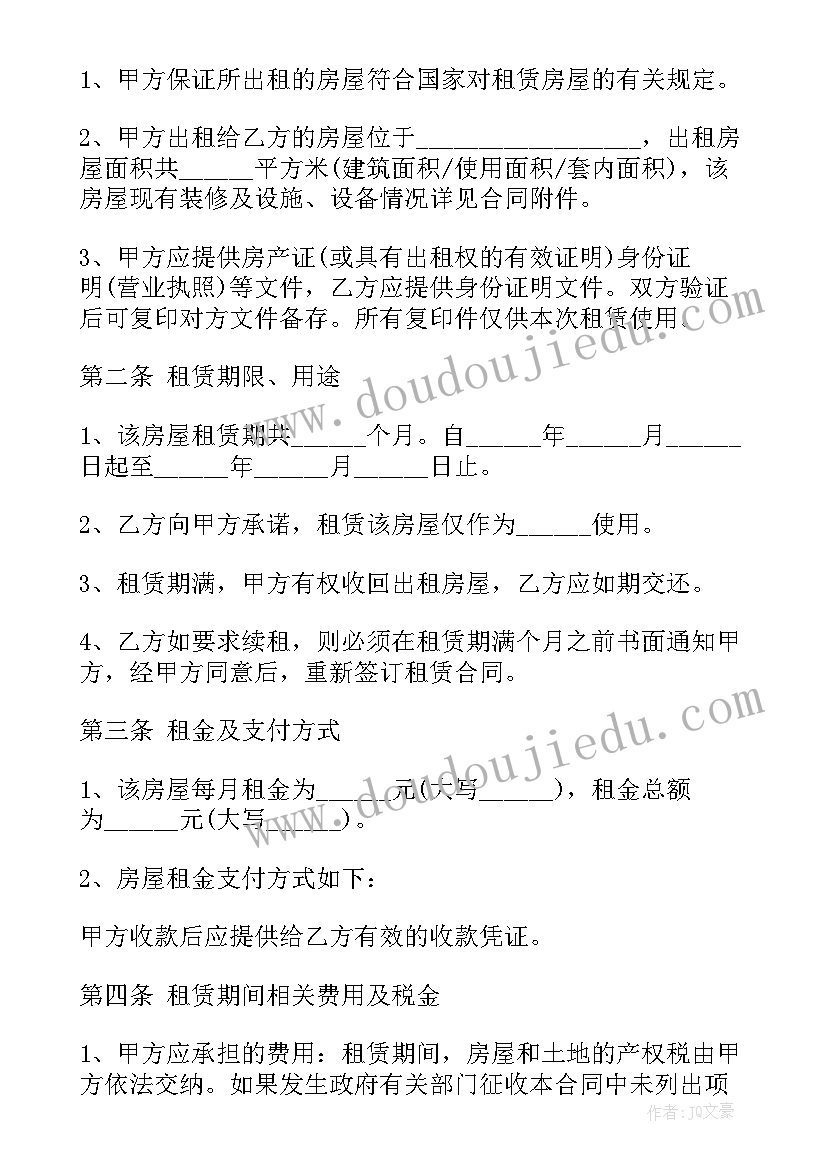 2023年简单房屋合同租赁(精选10篇)